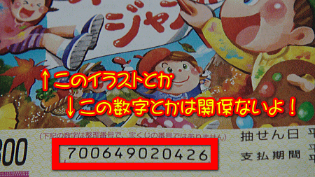 この12ケタは、「整理番号」です。