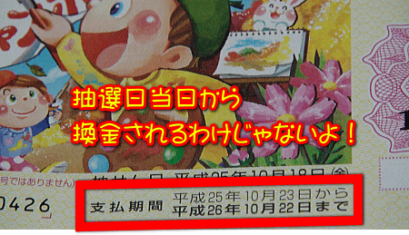 「オータムジャンボ（第649回全国自治宝くじ）」の支払い期間。