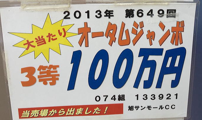 オータムジャンボ宝くじ(第649回)当選番号