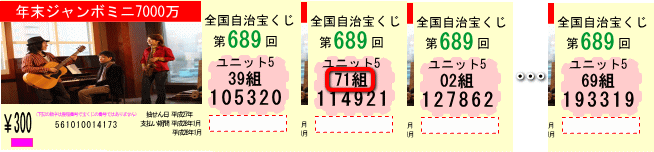 能登半島地震被災地支援 ドリームジャンボ宝くじ2024(第1003回全国自治宝くじ)宝くじ買い方 初心者 おすすめ 連番 バラ 縦バラ 3連バラとは