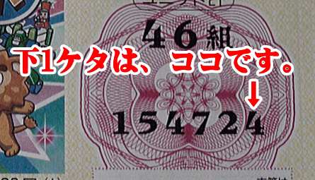 一番右の数字が、「下1ケタ」です。