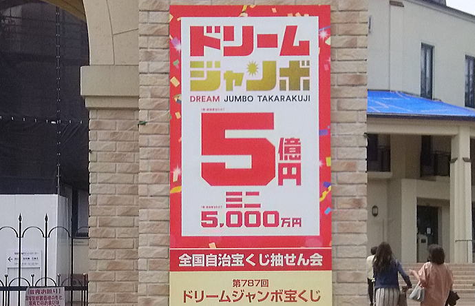 番号 当選 ジャンボ 宝くじ 年末ジャンボ宝くじ当選番号／第862回2020年