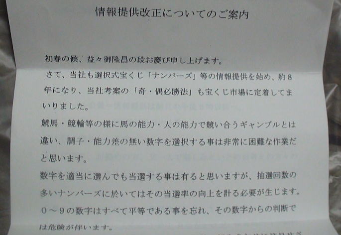 ナンバーズ4奇偶必勝法