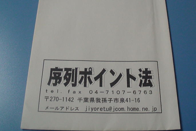 ナンバーズ当選番号速報 序列ポイント法研究会