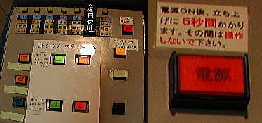 ロト6(ロトシックス)抽選の機械操作ボタン