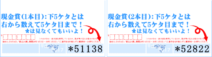 平成29年かもめ～る2017当選番号の現金賞下5ケタとは？