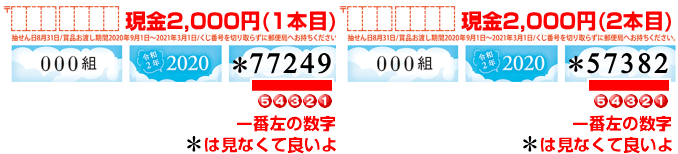 かもめ る かもめーる 当選番号 年8月31日 月 発表