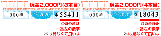 かも めーる 当選 番号 2020 日本 郵便