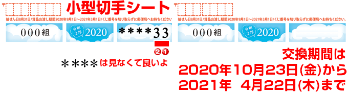 かもめ～る(かもめーる)当選番号｜2020年8月31日(月) 発表