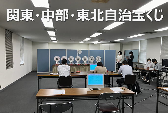 2022年9月26日(月)抽選 第2604回関・中・東当選番号結果