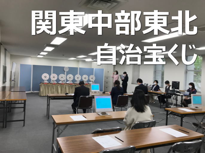 2023年4月21日(金)抽選 第2620回関・中・東当選番号結果