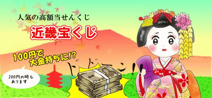 第2800回近畿宝くじ当選番号一覧