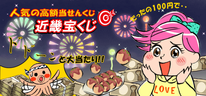 2023年7月7日(金)抽選 第2749回近畿宝くじ当選番号案内