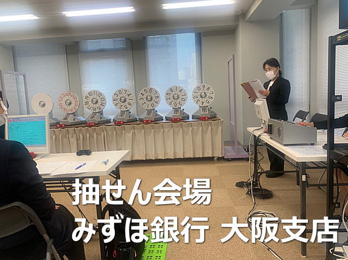 近畿宝くじ みずほ銀行 大阪支店