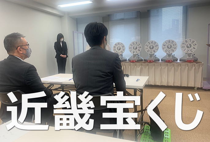 2025年6月20日(金)抽選 第2807回近畿宝くじ当選番号案内