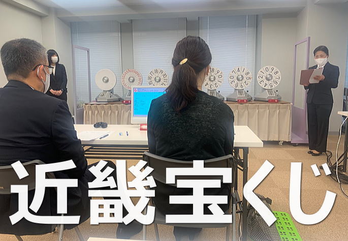 2025年4月25日(金)抽選 第2801回近畿宝くじ当選番号案内
