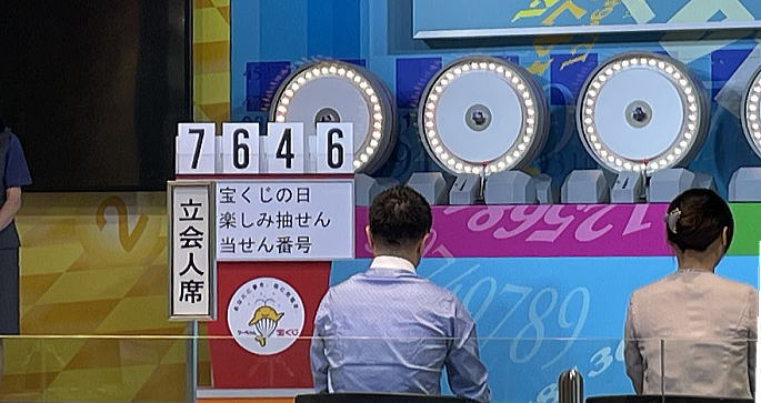 2025年(令和7年)宝くじの日お楽しみ抽選当選番号の結果発表