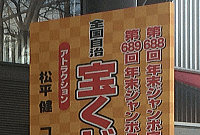 抽せん会場「赤坂ACTシアター（東京都）」から実況中継！