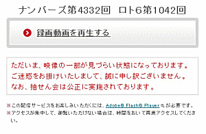 ロト6当選番号速報最新 みずほ銀行