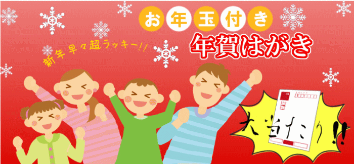 2023年お年玉付き年賀はがき当選番号 令和5年新春郵便