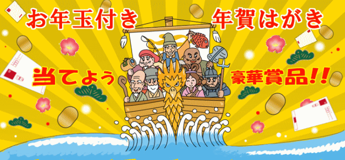 平成29年・1等10万円の年賀状当選番号！