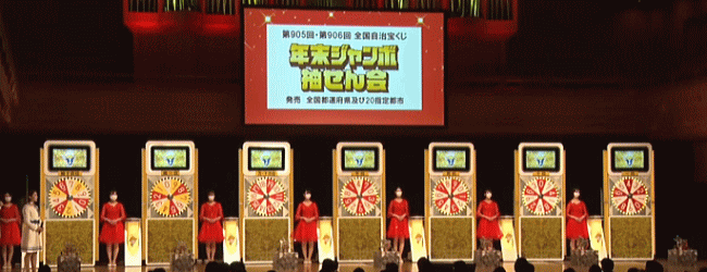年末ジャンボ宝くじ2023 第984回全国自治宝くじ