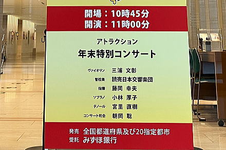 抽選会場の東京オペラシティ コンサートホール