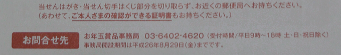 郵便局配布の資料