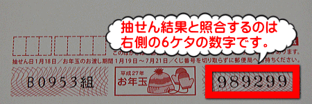 見るべきポイントは、右側の6ケタの数字です。