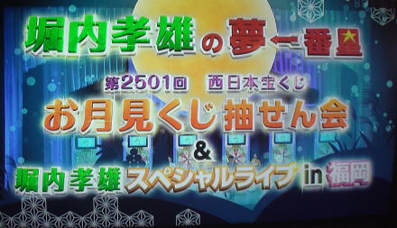 2025年9月26日(金)抽選 第2501回西日本宝くじ当選番号案内