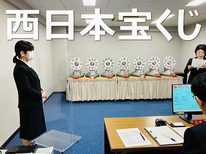 西日本宝くじ当選番号 第2493回｜2025年6月20日(金曜日)