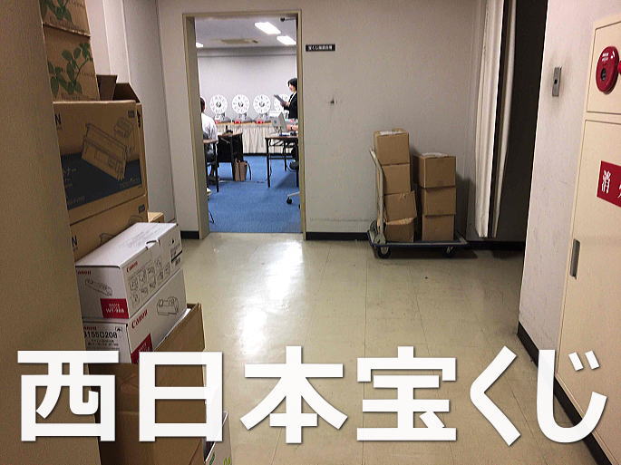 2025年4月25日(金)抽選 第2487回西日本宝くじ当選番号案内