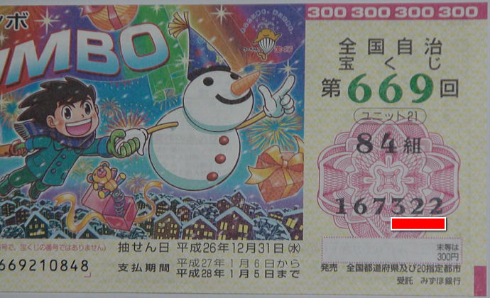 バレンタインジャンボ宝くじ2025(第1041回全国自治宝くじ)当選番号の下3ケタとは