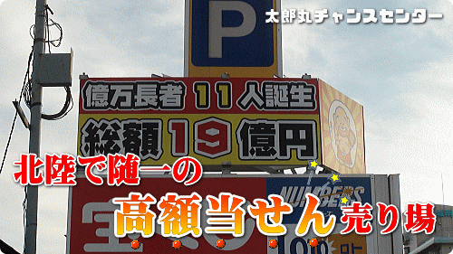 宝くじ発売70周年記念くじ