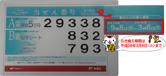 かもめ る かもめーる 当選番号 15年9月7日 月 発表