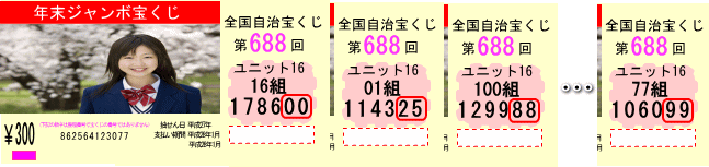 3連バラ(タテバラ)とは 宝くじの買い方(おすすめ)