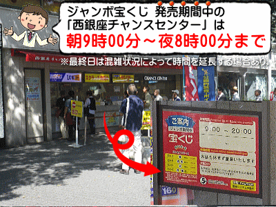 能登半島地震被災地支援 ドリームジャンボ宝くじ2024(第1003回全国自治宝くじ)  宝くじ売り場営業時間