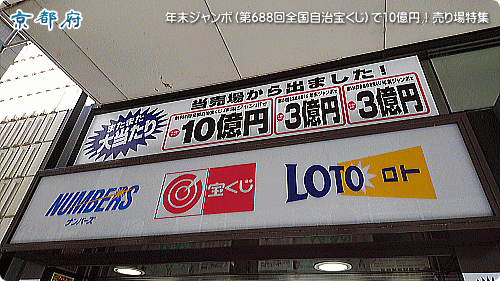 平成28年熊本地震で被災した熊本県でも10億円を輩出した。