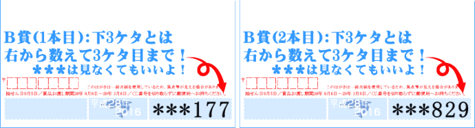 平成28年かもめ～る2016当選番号の1等下3ケタとは？