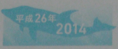 年号をご確認ください。