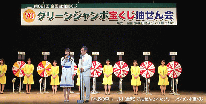 グリーンジャンボ宝くじ2024(令和6年)当選番号一覧抽選結果発表