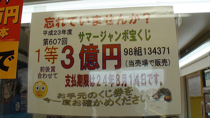 サマージャンボ宝くじ(第607回)当選番号