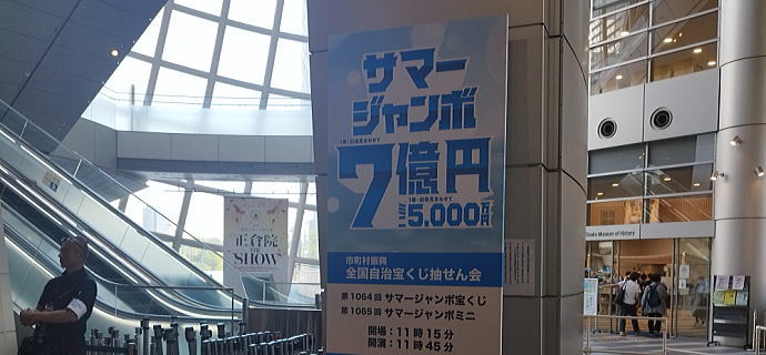 サマージャンボミニ宝くじ2025(第1065回全国自治宝くじ)当選番号結果発表