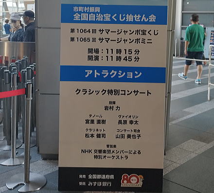 サマージャンボ宝くじ2025当選番号 第1064回全国自治宝くじ