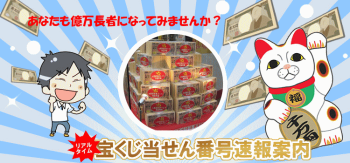 サマージャンボミニ宝くじ2020(第849回全国自治宝くじ)当選番号結果発表