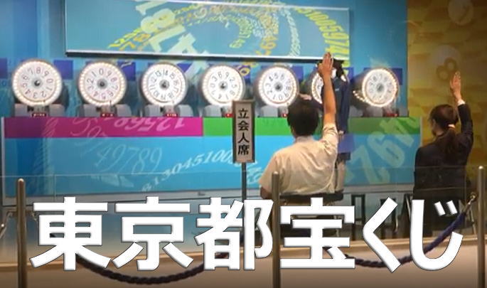 2025年4月4日(金)抽選 第2615回東京都宝くじ当選番号案内