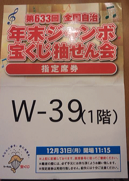 抽せん会場の東京赤坂ACTシアターが見えました。