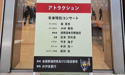 東京オペラシティ コンサートホール(東京都)
