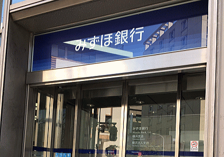 みずほ銀行 横浜支店