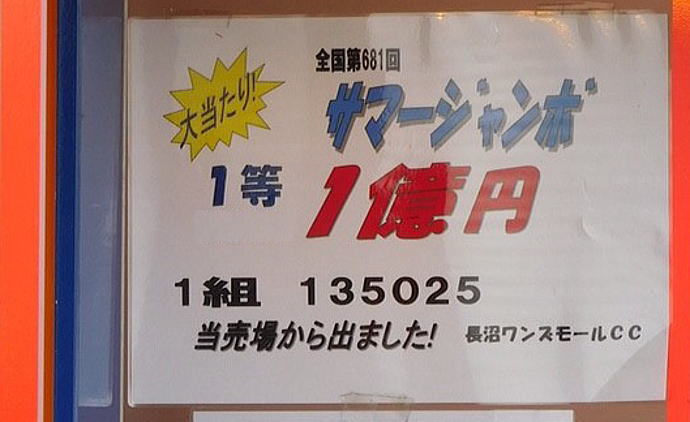 バレンタインジャンボ宝くじ2025(第1041回全国自治宝くじ)当選番号の1等の前後賞とは